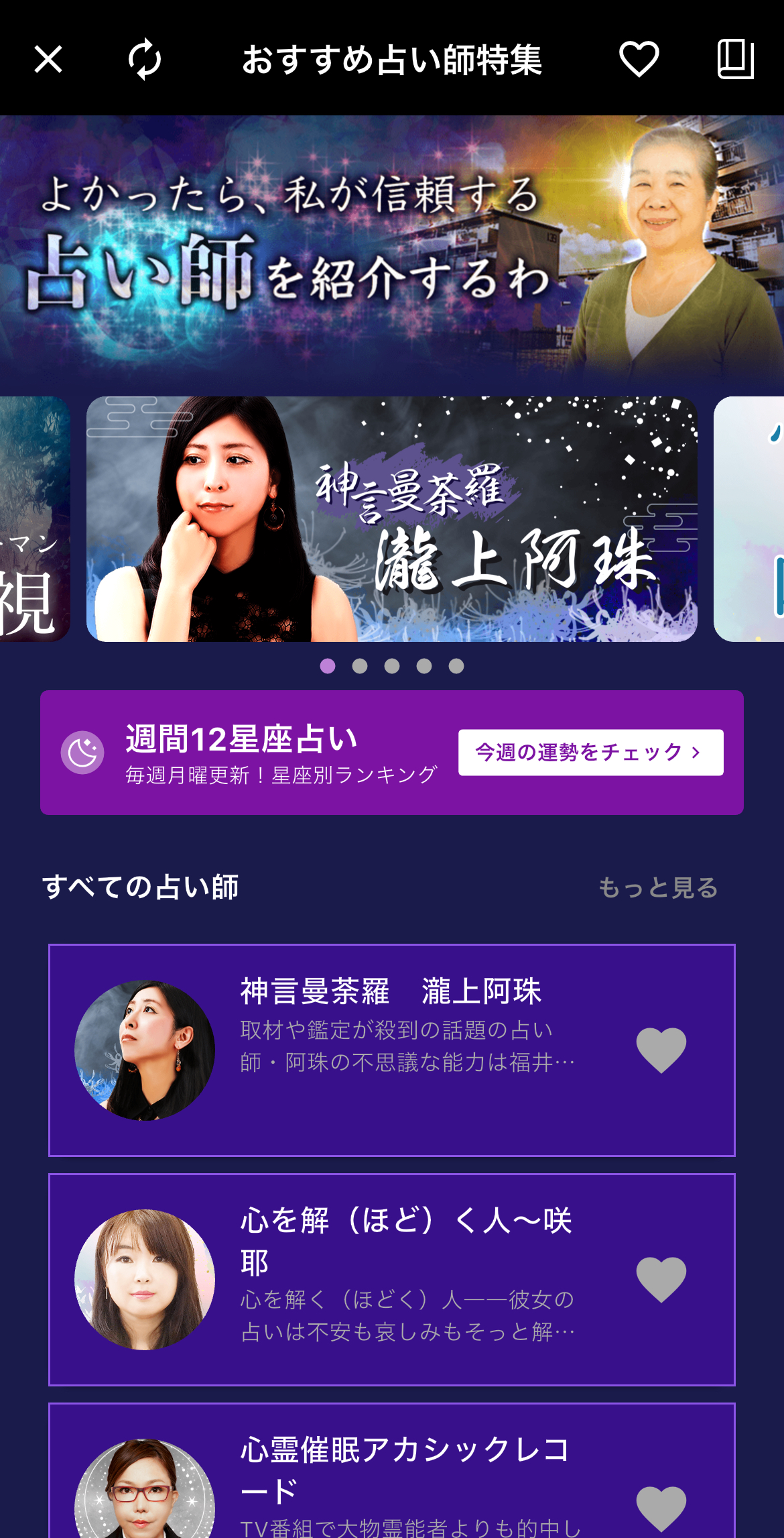 霊能者は団地のおばさん 占いアプリ