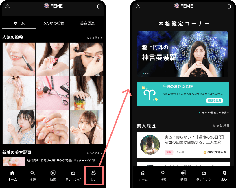 女性向けアプリ活用イメージ