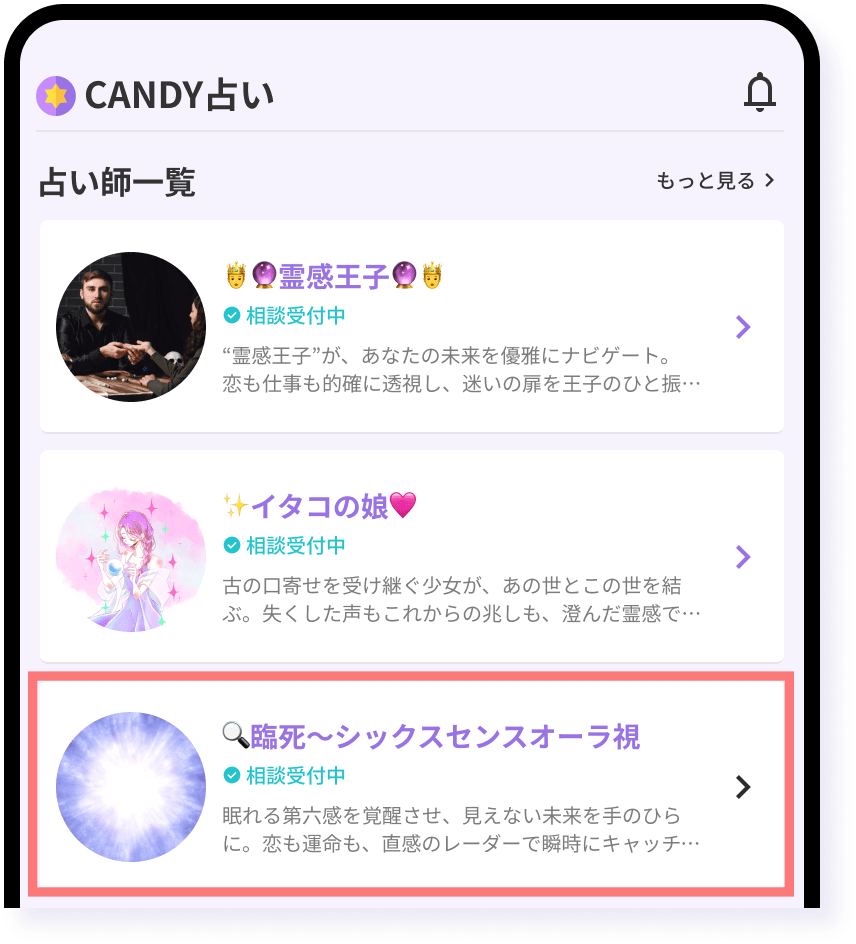 占いアプリ活用イメージ